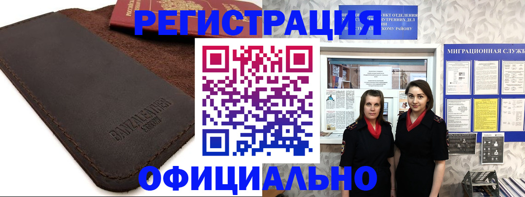 прописка иностранных граждан в Иркутске
