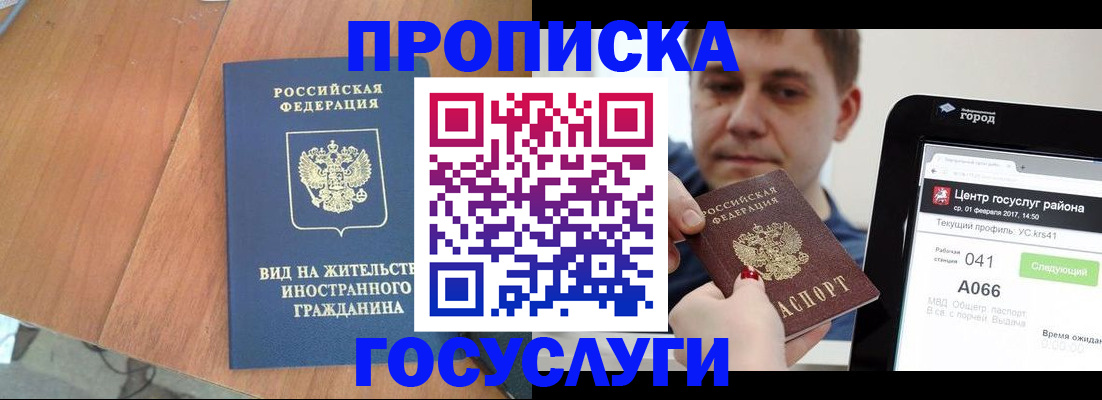 прописка гарантия в Иркутске