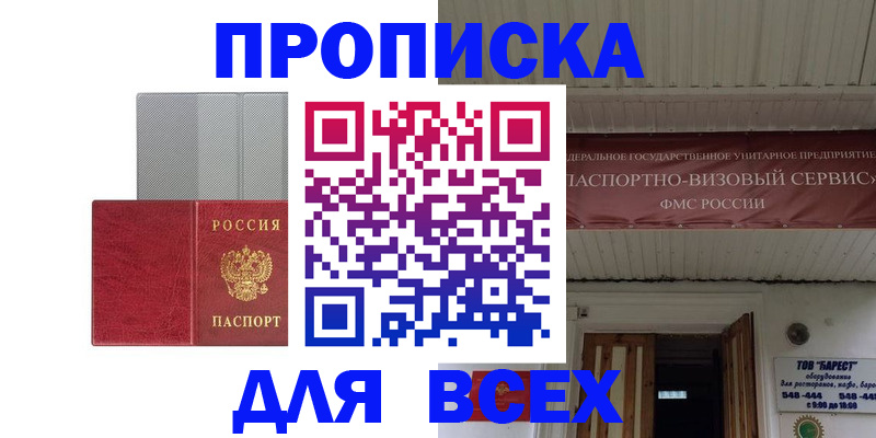прописка гарантия в Иркутске